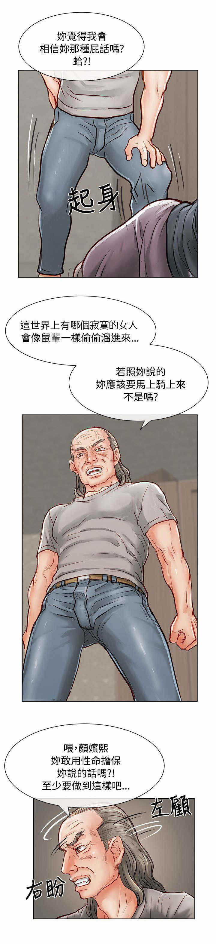 巨额保金漫画,第29话1图