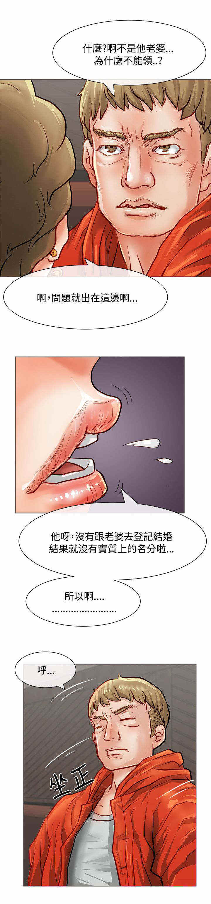 巨额保金漫画,第27话2图