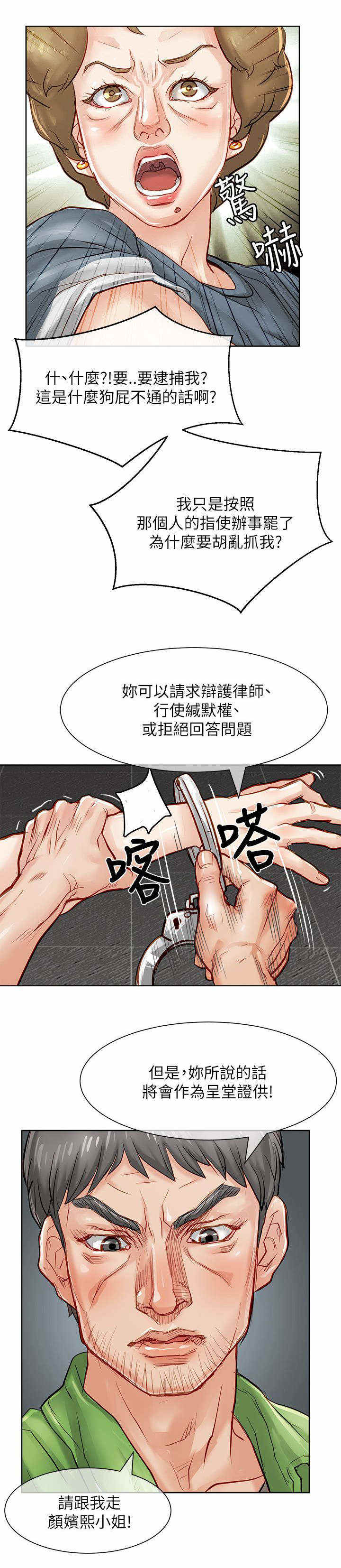 高额保险金漫画,第38话2图