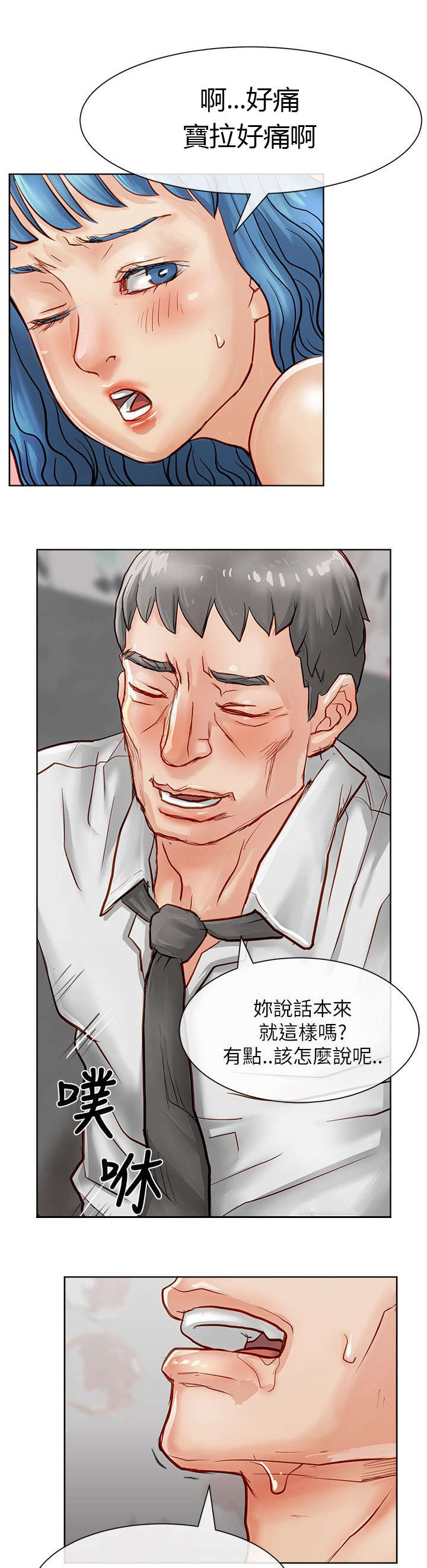 巨额保金漫画,第32话1图