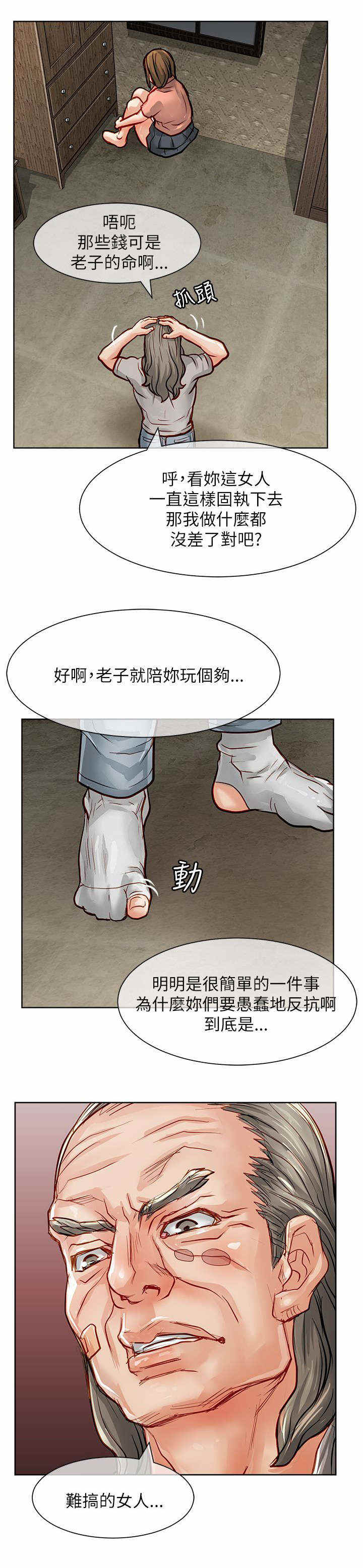 巨额保金漫画,第42话1图