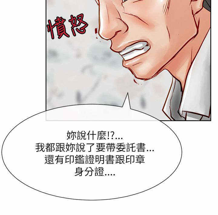 巨额保金漫画,第31话2图