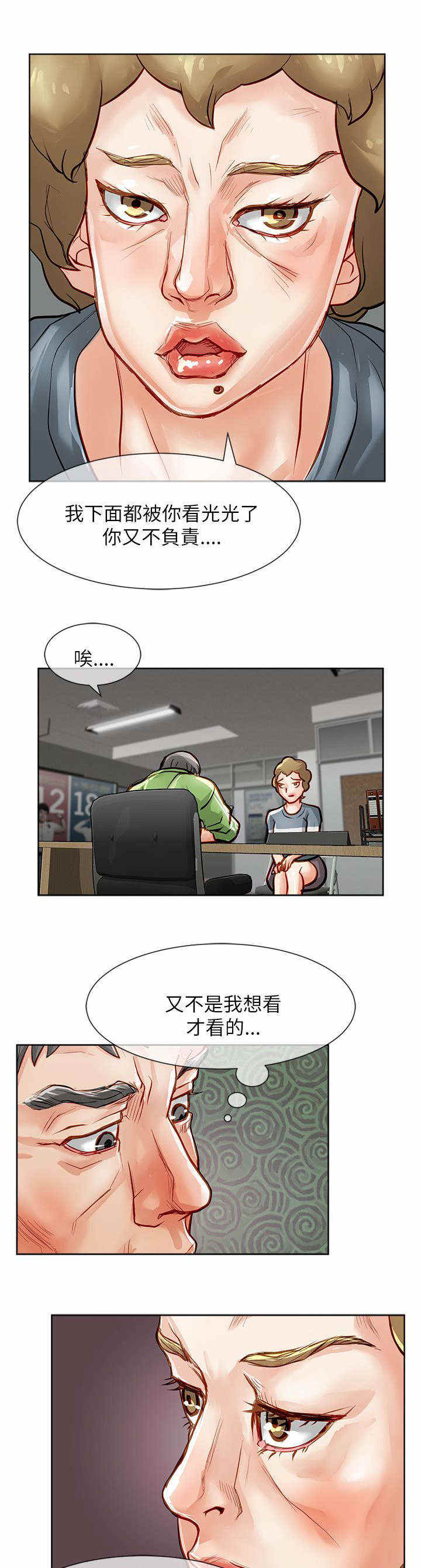 巨额保金漫画,第41话1图