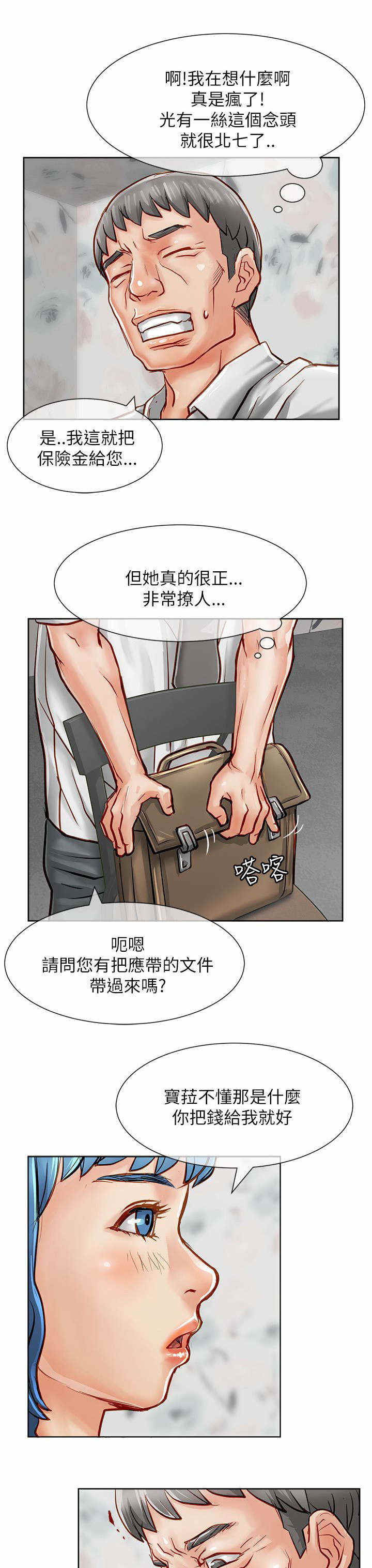 巨额保金漫画,第31话1图