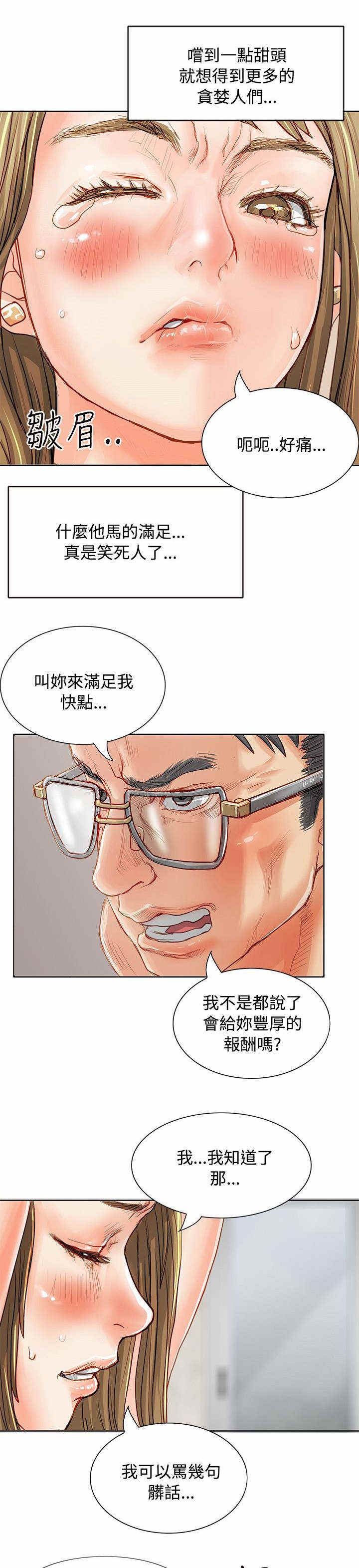 巨额保金漫画,第3话2图