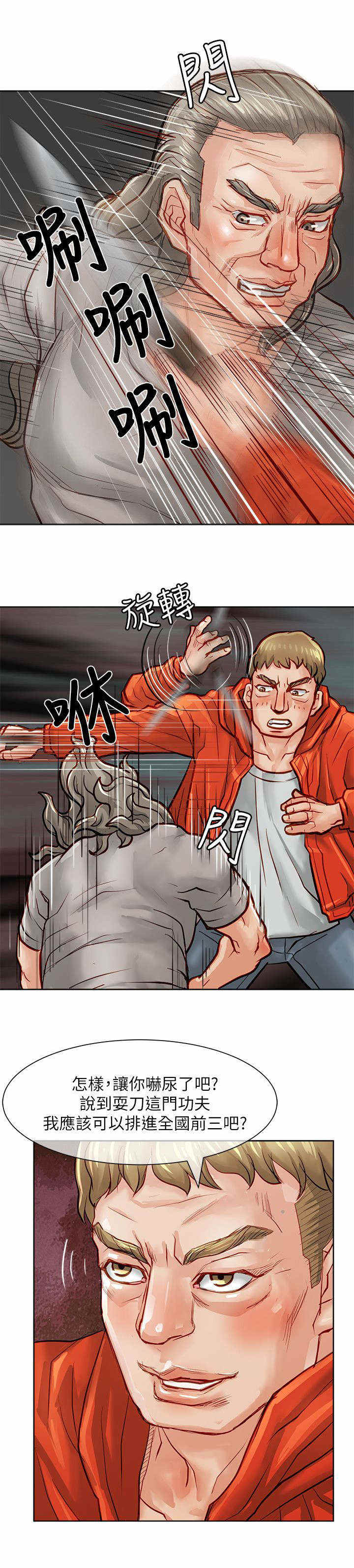 巨额保金漫画,第37话1图
