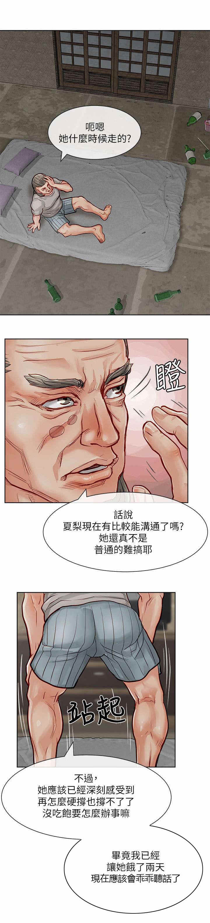 巨额保金漫画,第34话2图