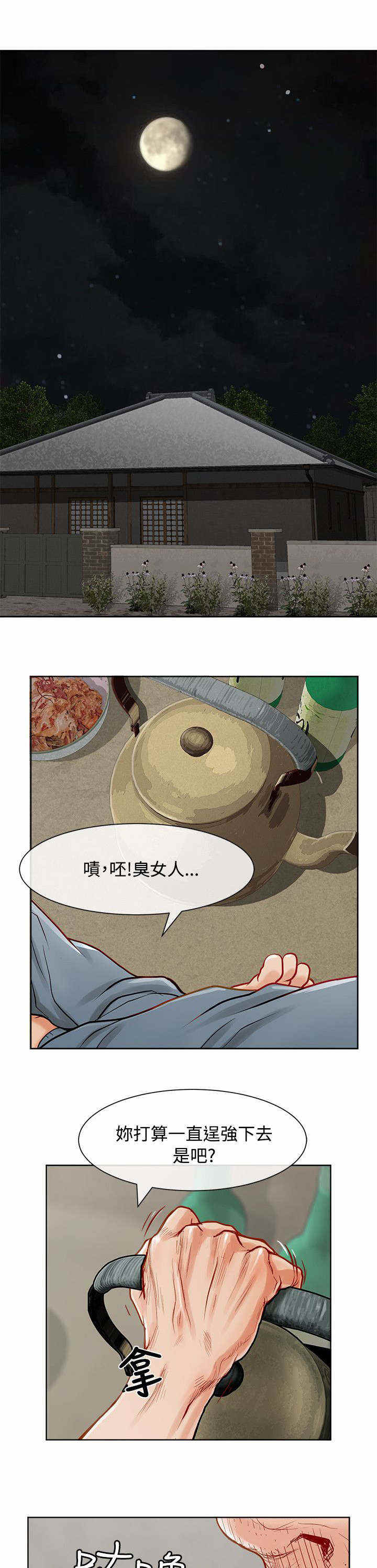 巨额保金漫画,第19话1图