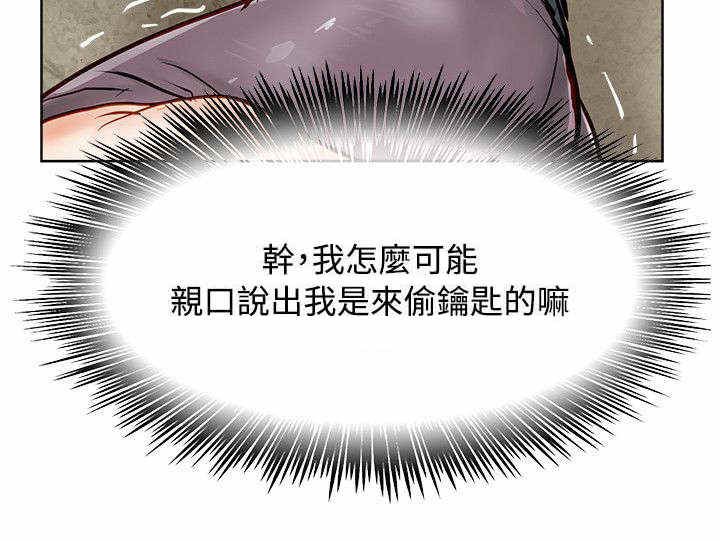 巨额保金漫画,第29话2图
