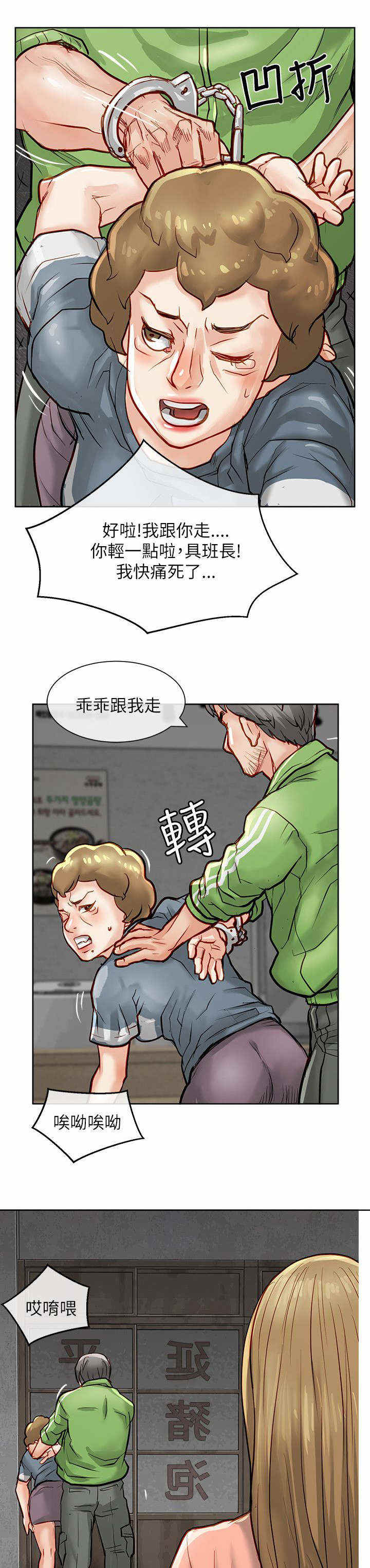 高额保险金漫画,第38话2图