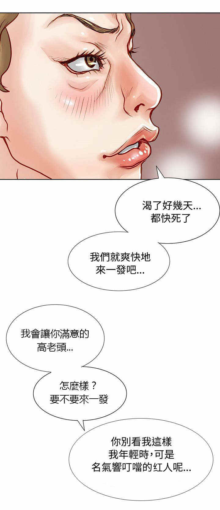 巨额保金漫画,第8话2图