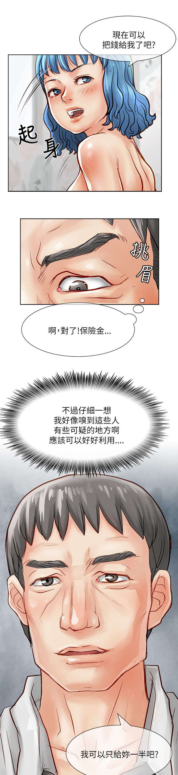 巨额保金漫画,第32话1图