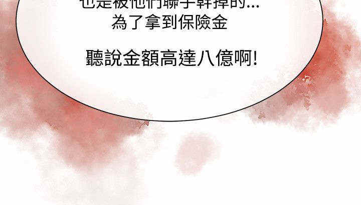 巨额保金漫画,第29话2图
