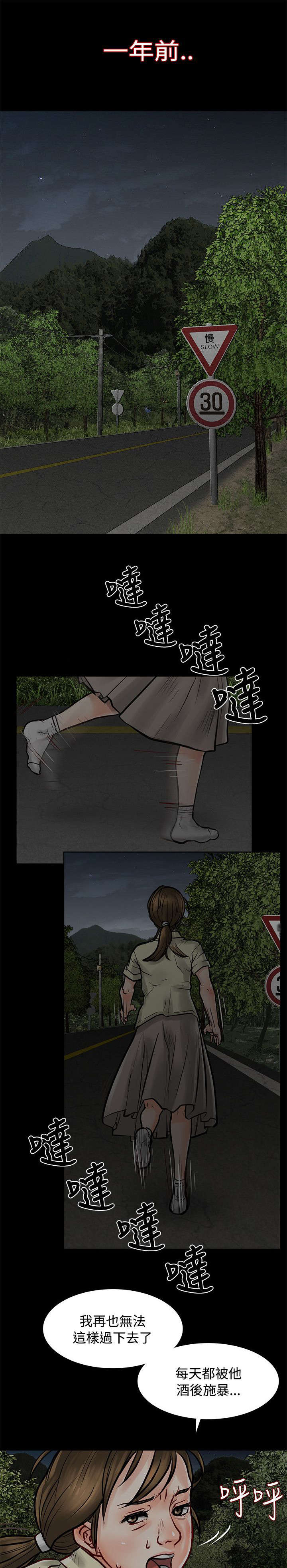 巨额保金漫画,第11话1图