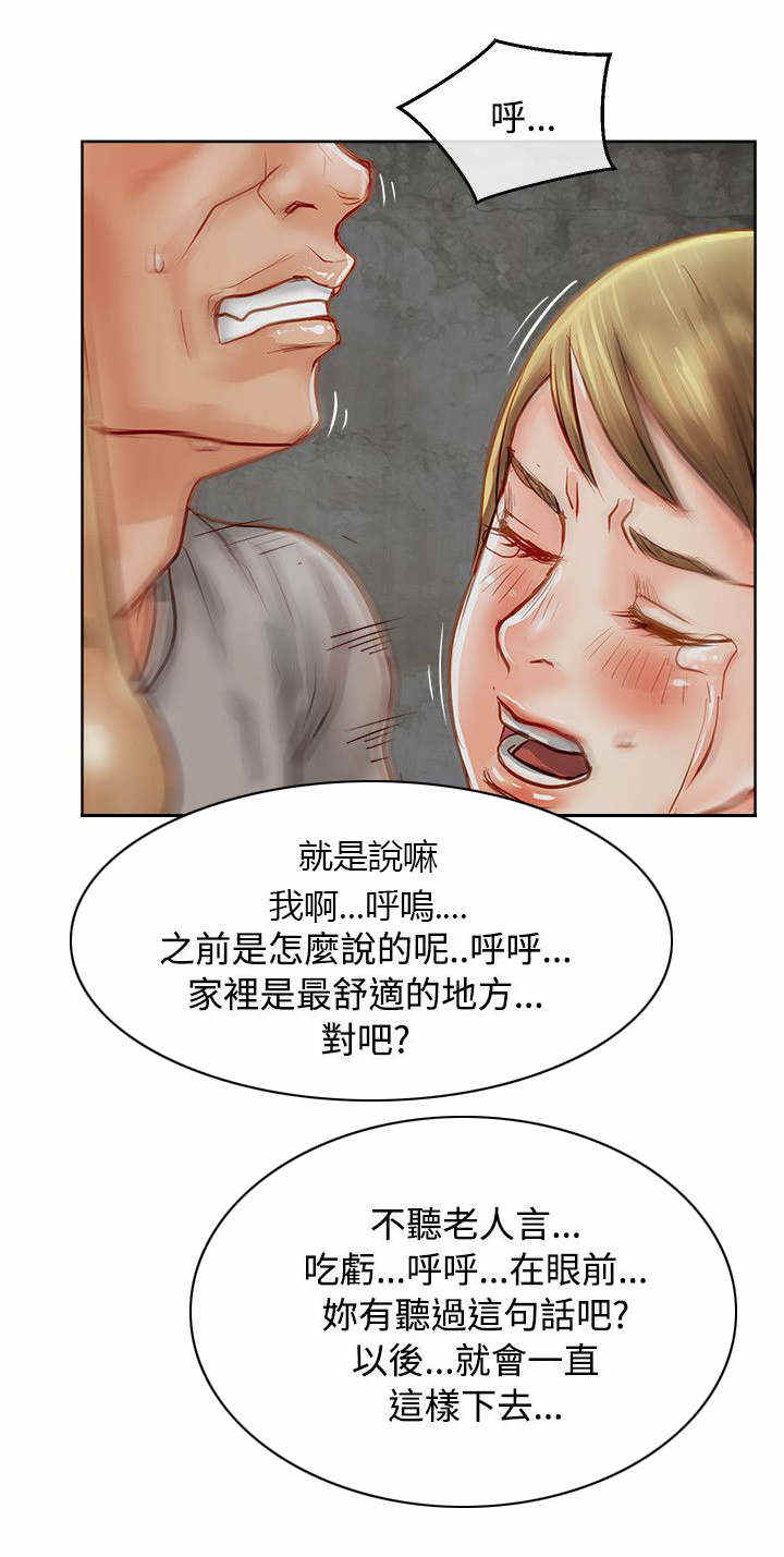 巨额保金漫画,第25话1图