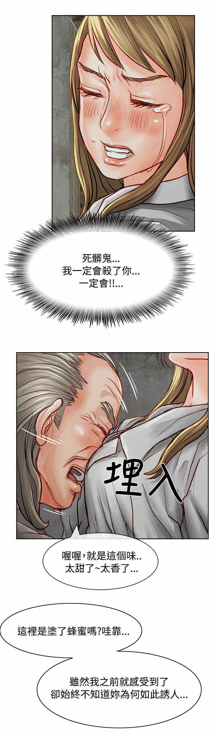 巨额保金漫画,第23话1图
