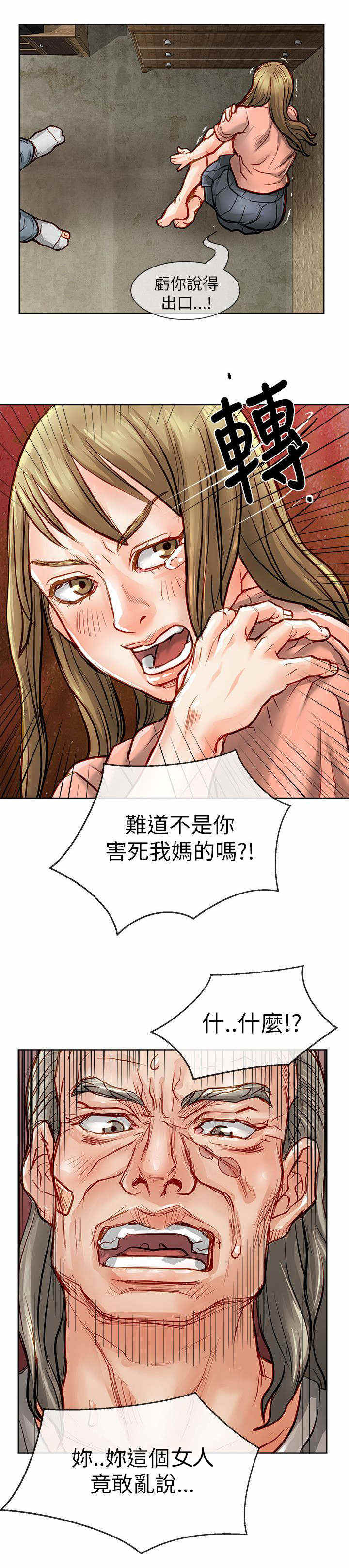 巨额保金漫画,第42话1图