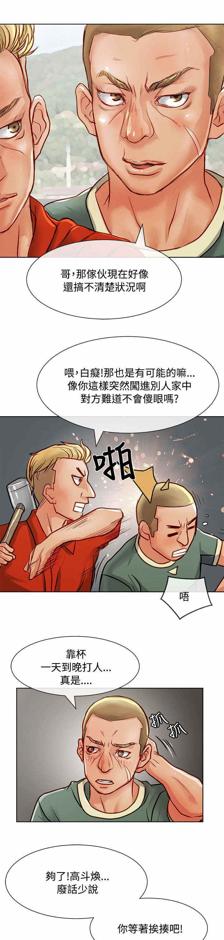 巨额保金漫画,第25话2图