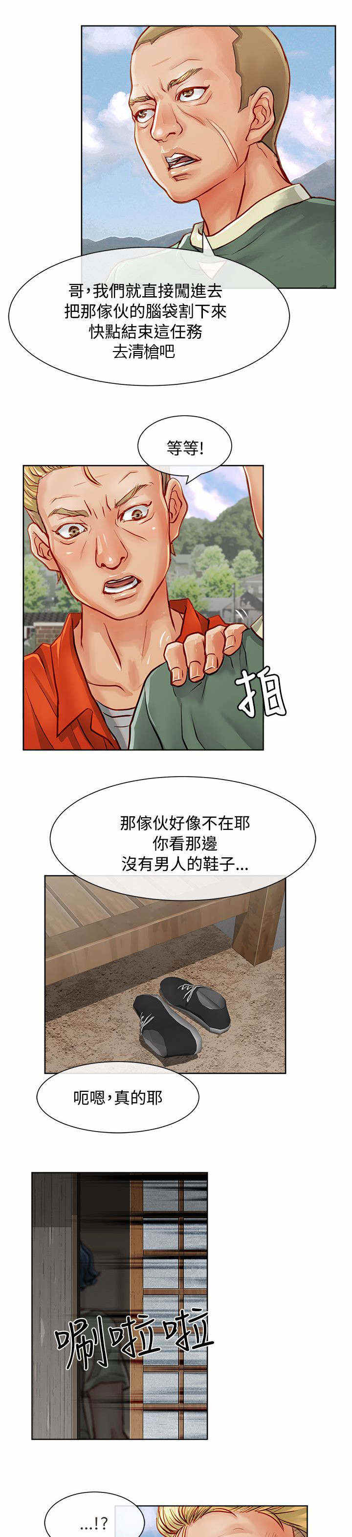 巨额保金漫画,第23话1图