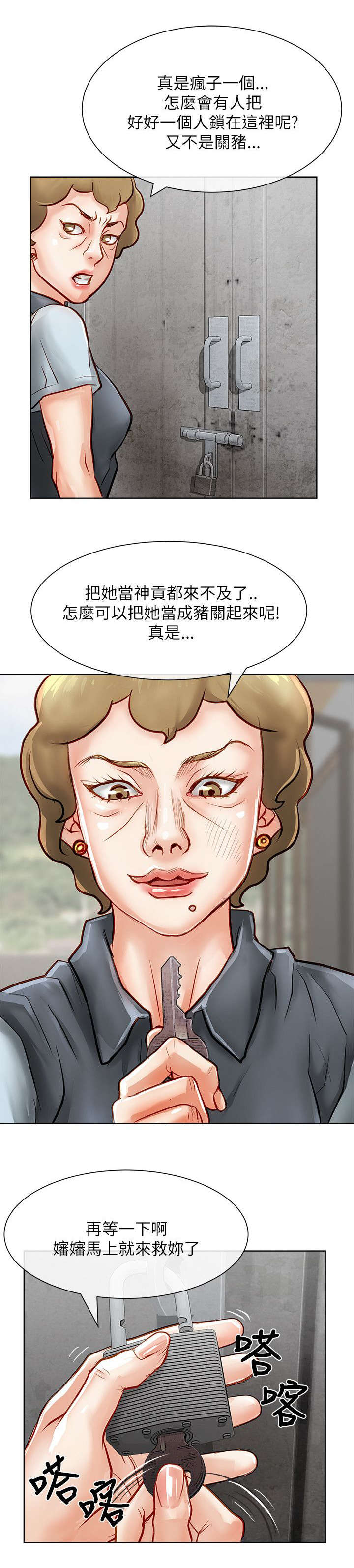 巨额保金漫画,第32话1图