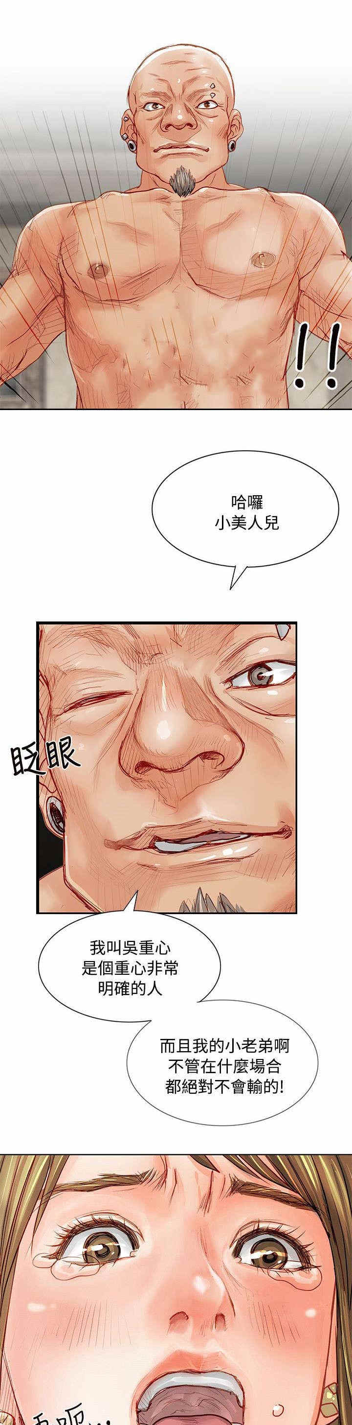 巨额保金漫画,第3话1图