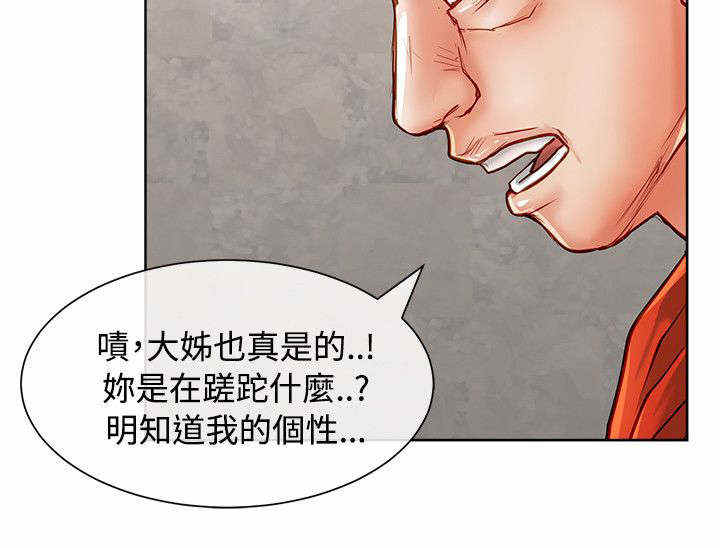 巨额保金漫画,第27话2图