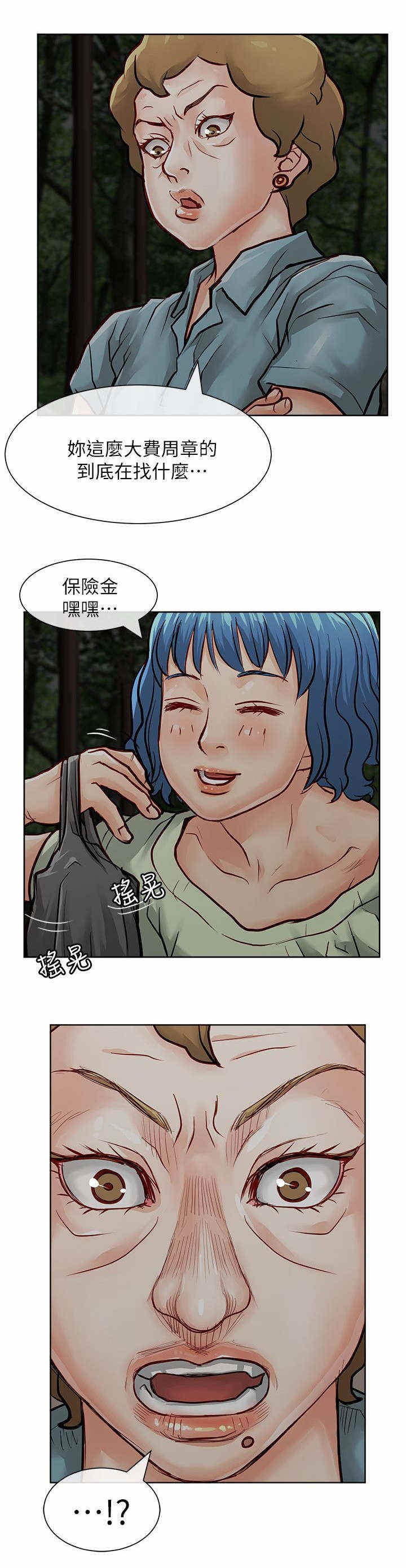 巨额保金漫画,第52话2图