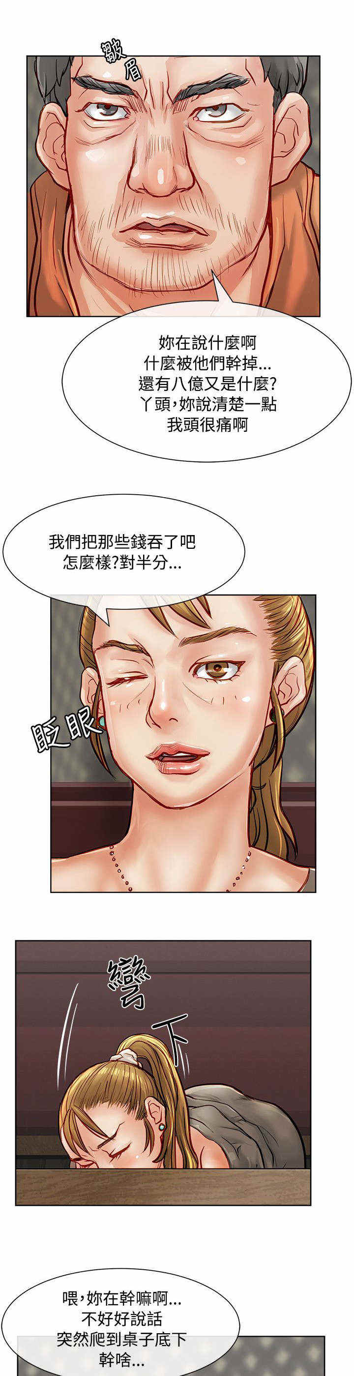 巨额保金漫画,第29话1图