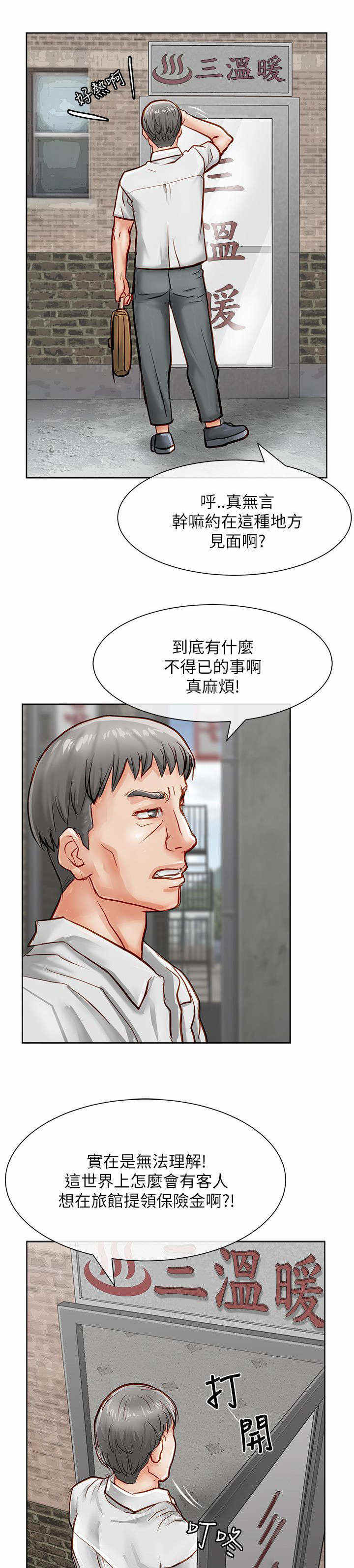 巨额保金漫画,第30话2图