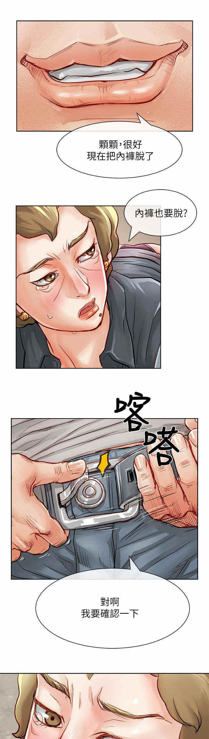 巨额保金漫画,第30话2图
