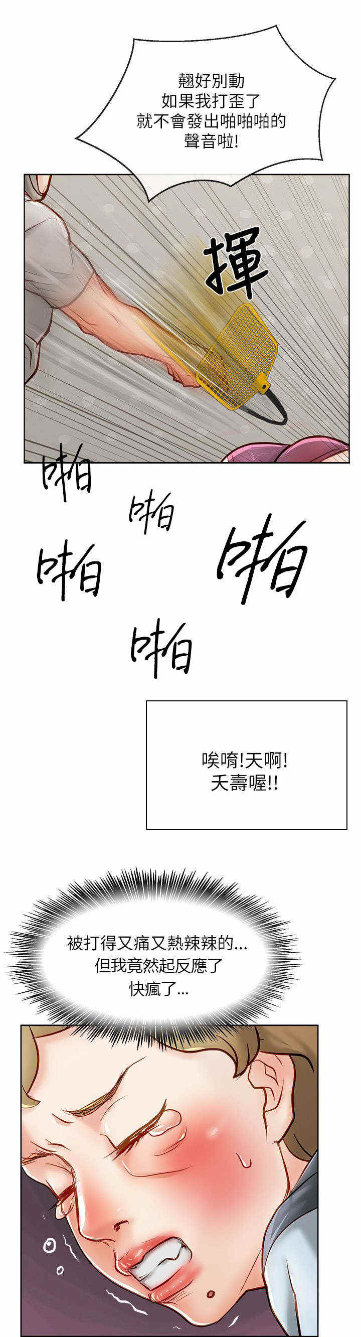 巨额保金漫画,第30话1图