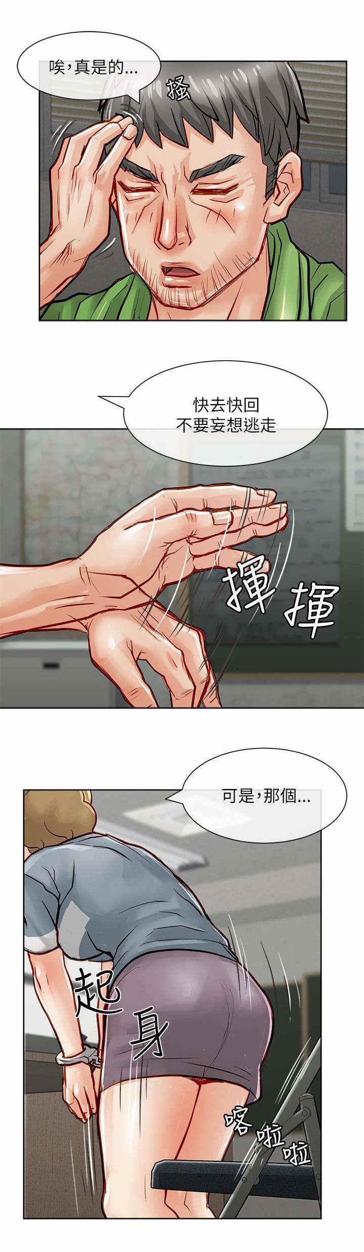 巨额保金漫画,第39话1图