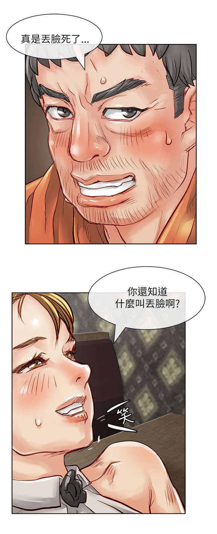 巨额保金漫画,第44话1图