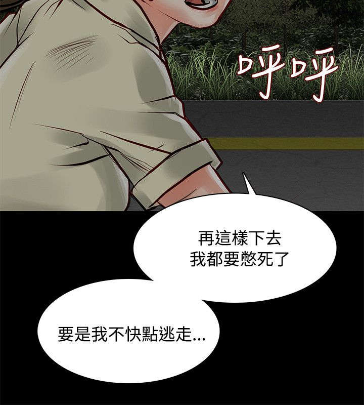 巨额保金漫画,第11话2图