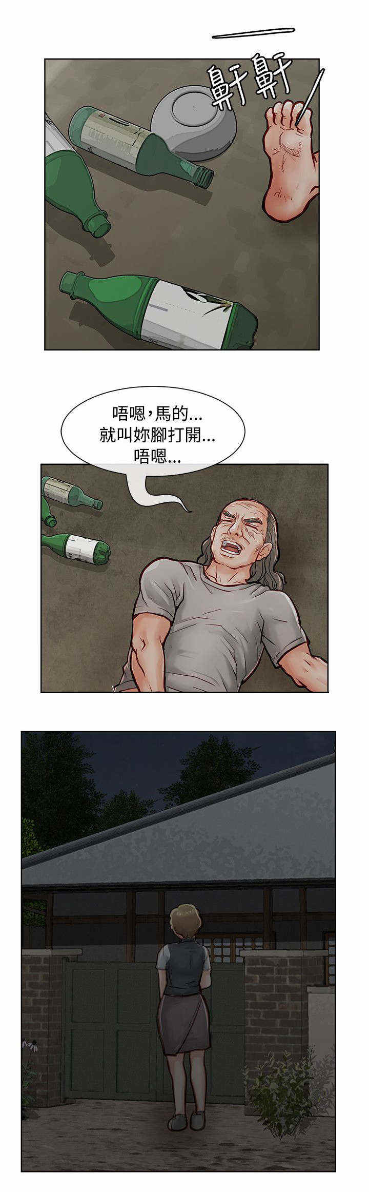 巨额保金漫画,第28话2图