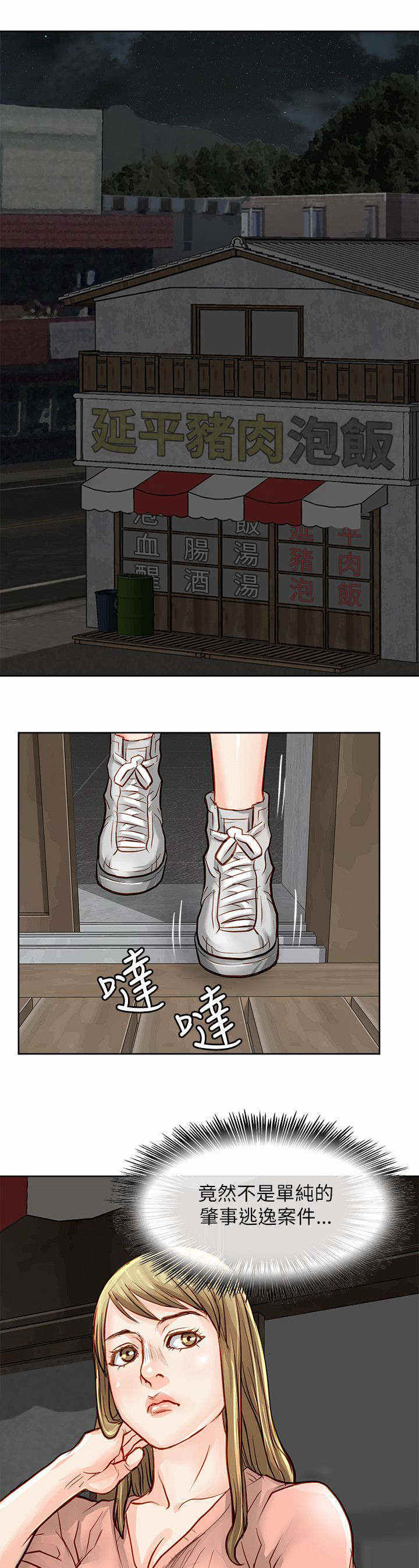 巨额保金漫画,第40话1图