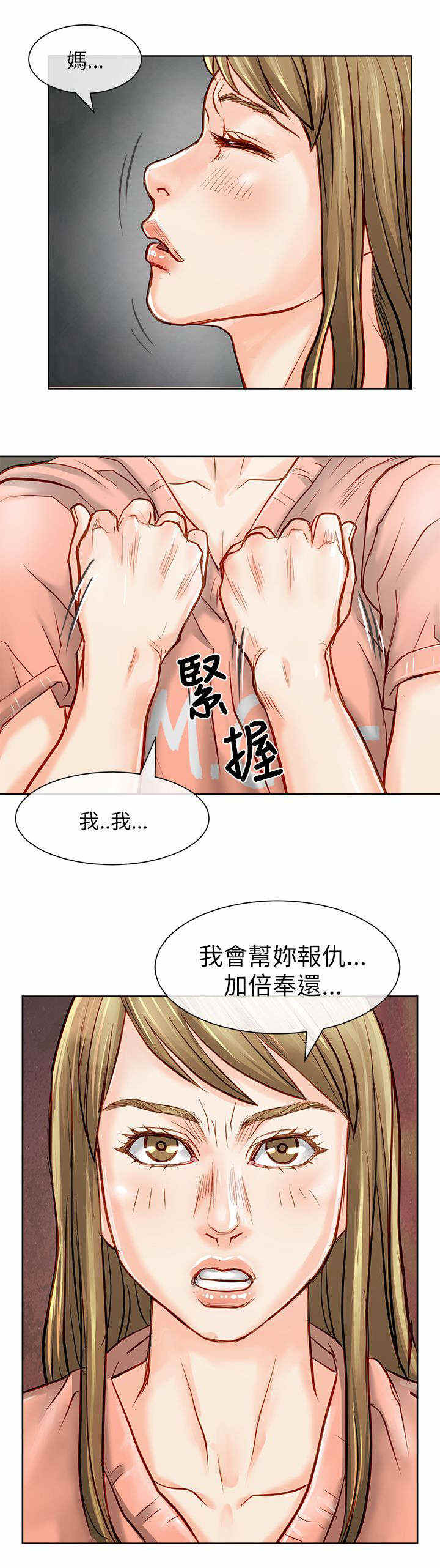 巨额保金漫画,第40话1图