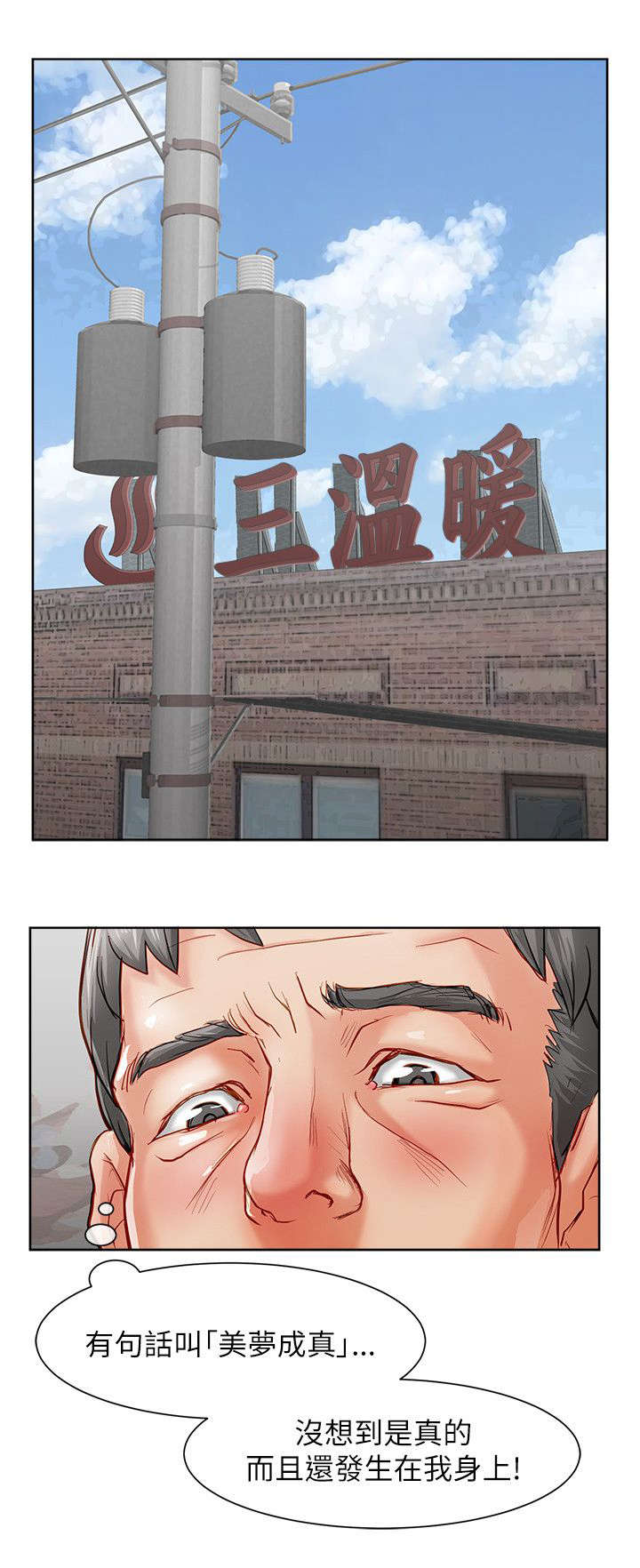 巨额保金漫画,第32话1图
