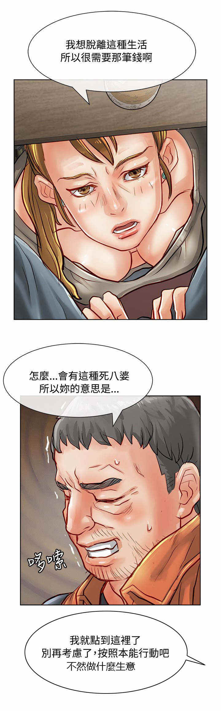 巨额保金漫画,第29话1图