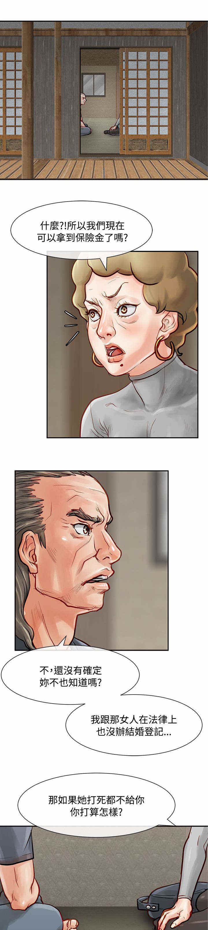 巨额保金漫画,第15话2图