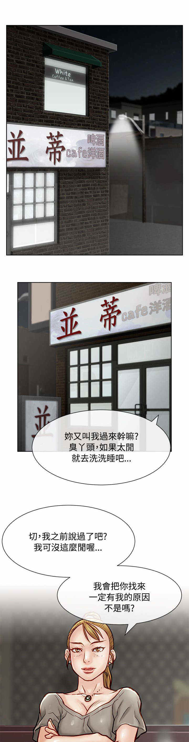巨额保金漫画,第29话1图