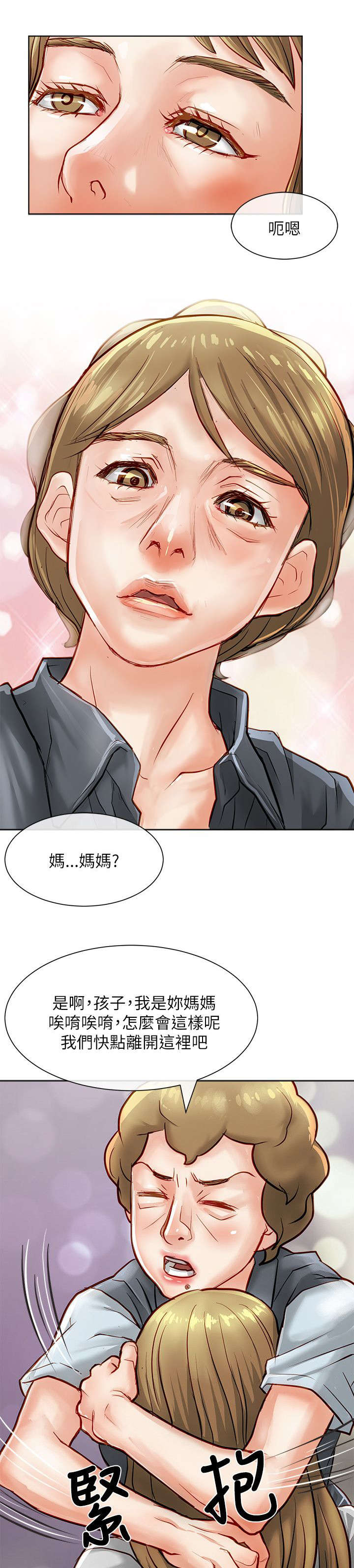 巨额保金漫画,第33话1图