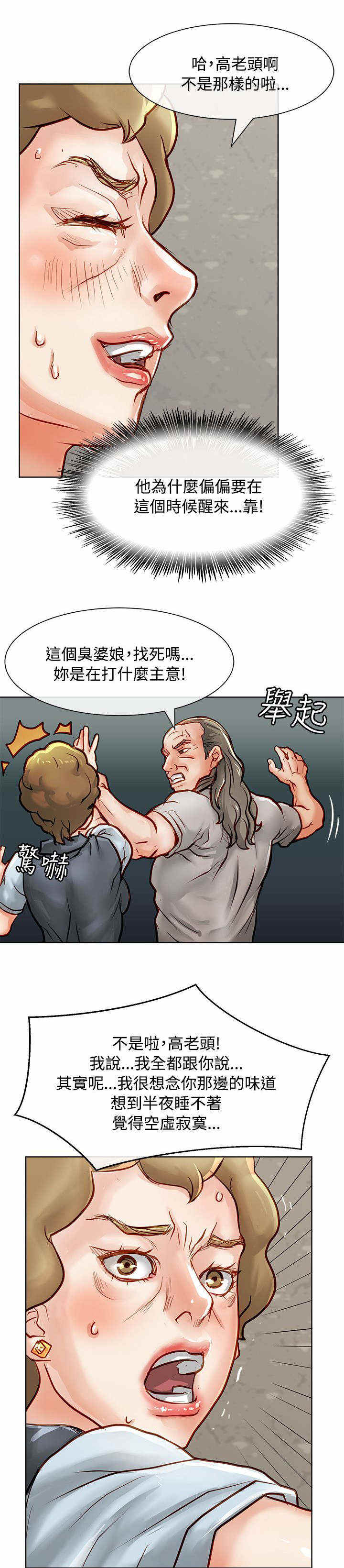 巨额保金漫画,第29话2图