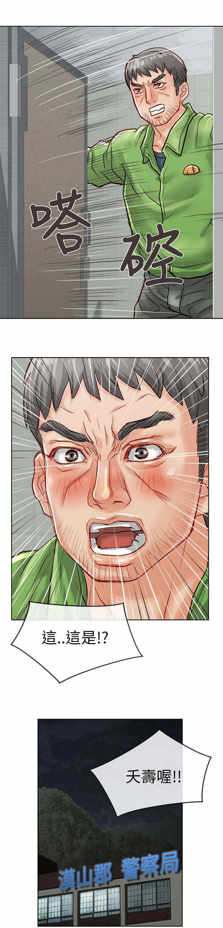 巨额保金漫画,第39话1图