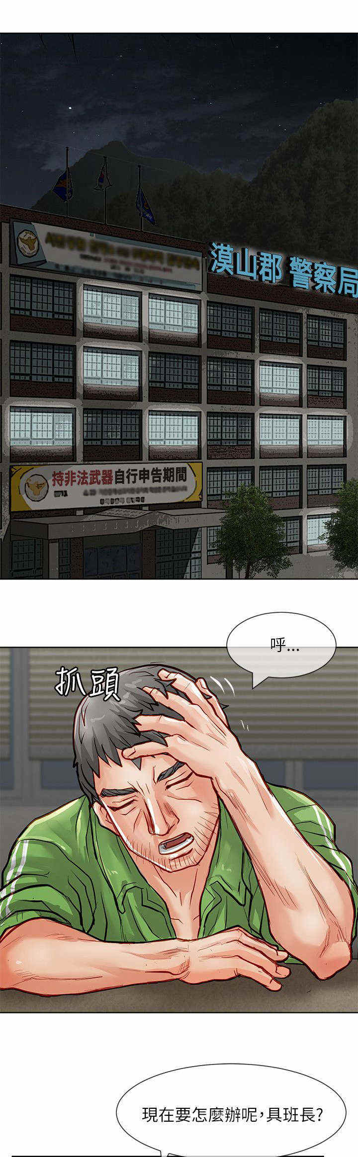 巨额保金漫画,第41话1图