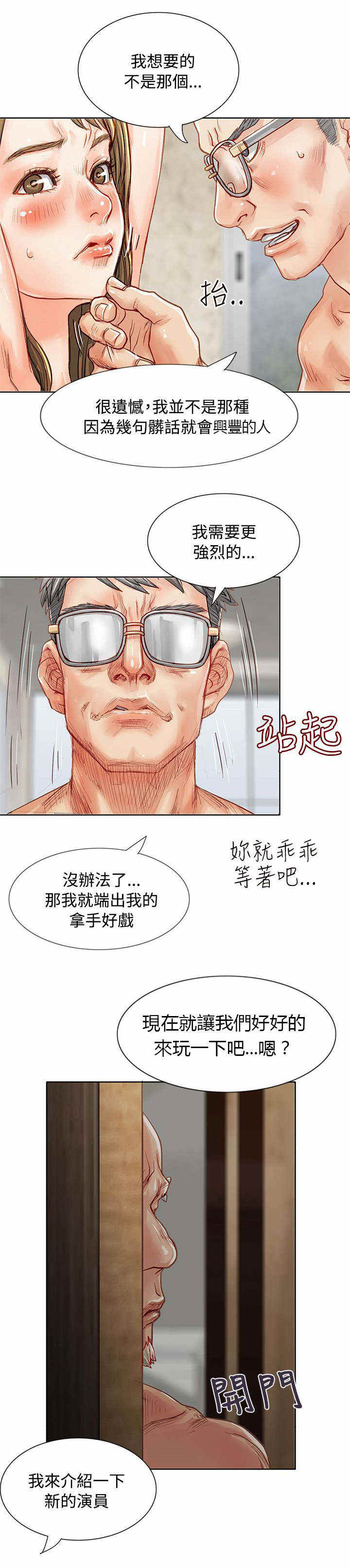 巨额保金漫画,第3话2图
