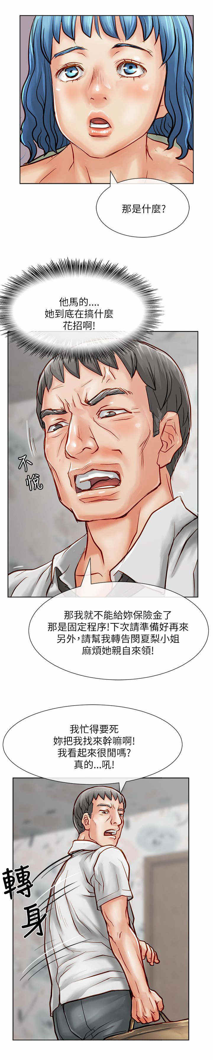 巨额保金漫画,第31话1图