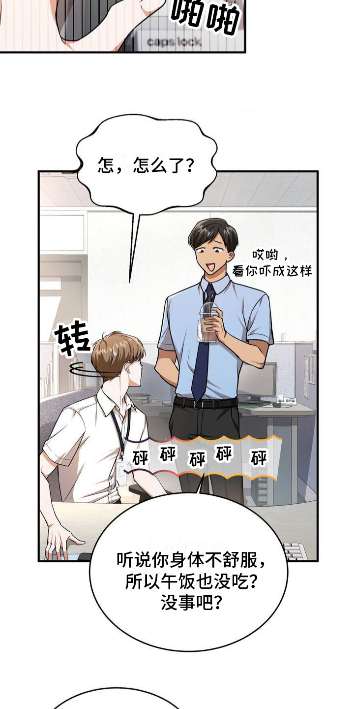 网恋进行时漫画,第2章：被抓住了1图