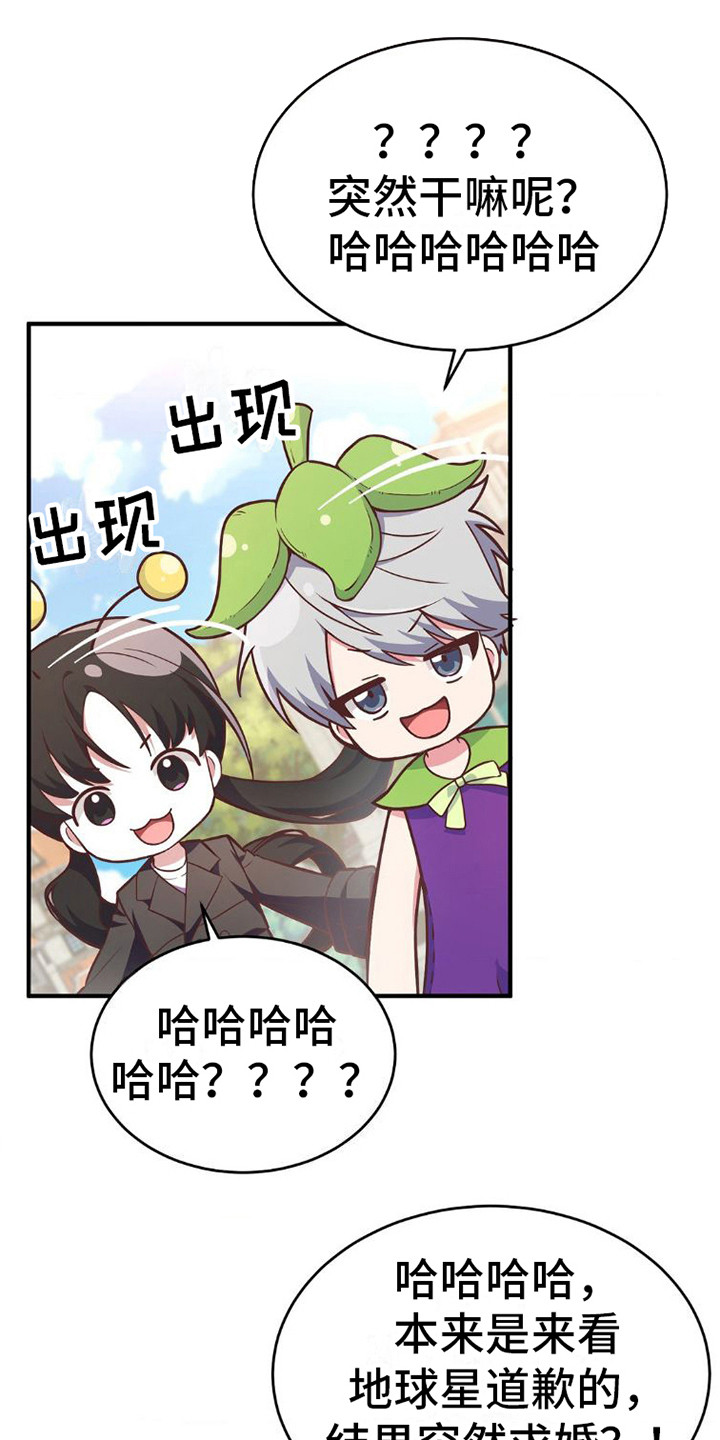 网恋进行时漫画,第9章：心疼道具1图