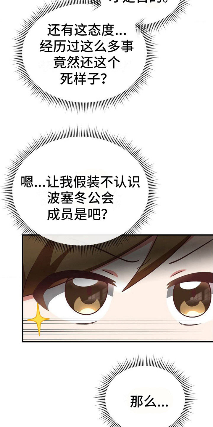 网恋进行时漫画,第10章：叛逆2图